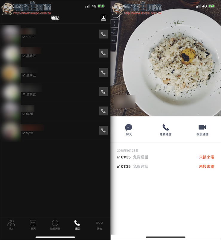 LINE 應用小技巧 ： LINE TODAY 欄位不常使用？把它換成通話紀錄吧！ - 電腦王阿達