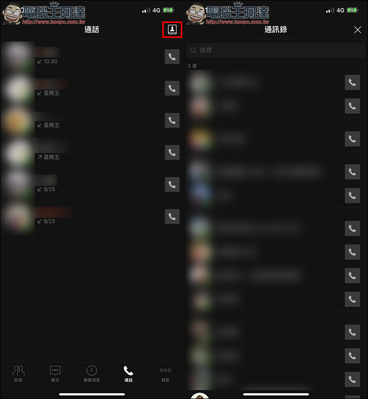 LINE 應用小技巧 ： LINE TODAY 欄位不常使用？把它換成通話紀錄吧！ - 電腦王阿達