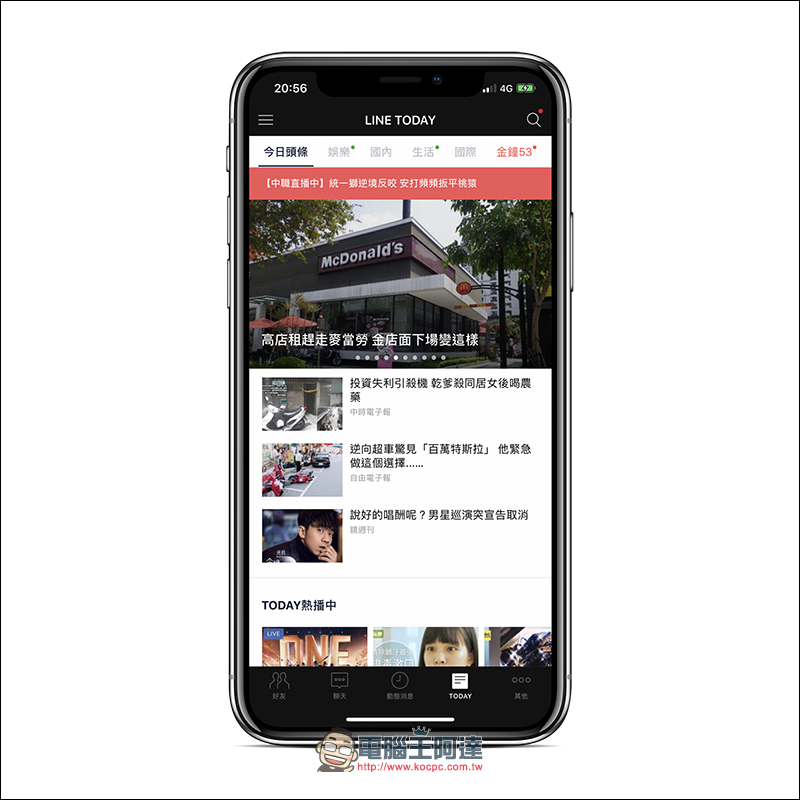 LINE 應用小技巧 ： LINE TODAY 欄位不常使用？把它換成通話紀錄吧！ - 電腦王阿達