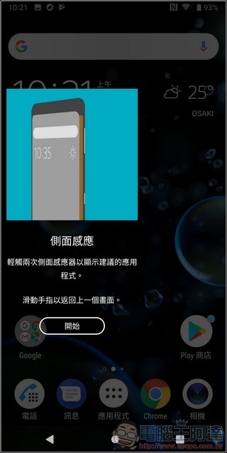 Sony Xperia XZ3 軟體 - 17