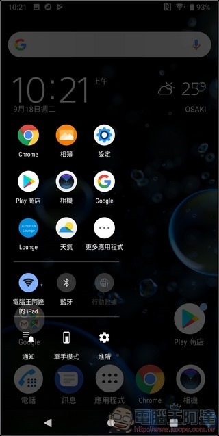 Sony Xperia XZ3 軟體 - 18