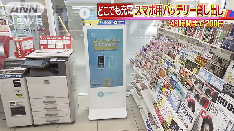 日本 LAWSON 便利商店 將推出行動電源出租服務， 48 小時只要 200 日圓 - 電腦王阿達