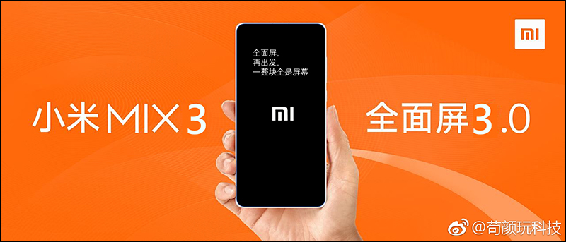 小米 MIX 3 疑官方預告曝光，傳將於 10 月 15 日發表？還有小米 LEX - 電腦王阿達