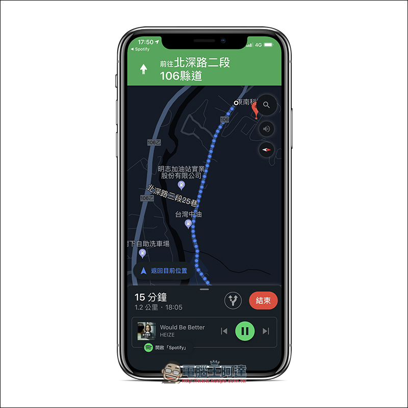 Google Maps 應用小技巧 ： 透過「音樂播放控制」功能，導航同時直接控制音樂播放器 - 電腦王阿達