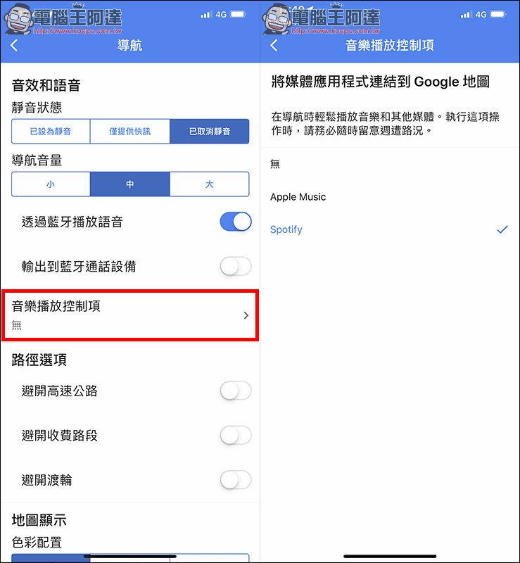 Google Maps 應用小技巧 ： 透過「音樂播放控制」功能，導航同時直接控制音樂播放器 - 電腦王阿達