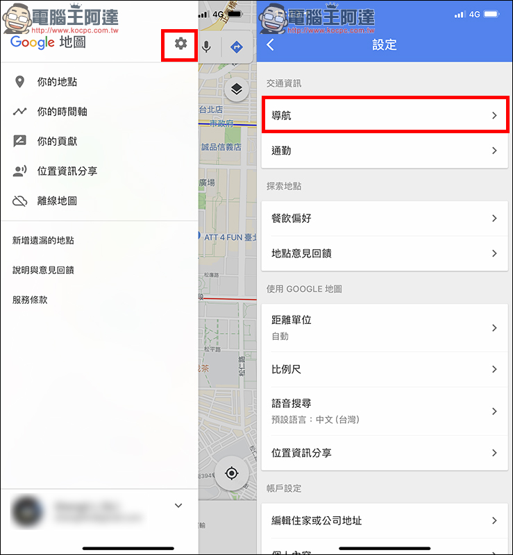 Google Maps 應用小技巧 ： 透過「音樂播放控制」功能，導航同時直接控制音樂播放器 - 電腦王阿達