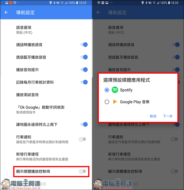 Google Maps 應用小技巧 ： 透過「音樂播放控制」功能，導航同時直接控制音樂播放器 - 電腦王阿達