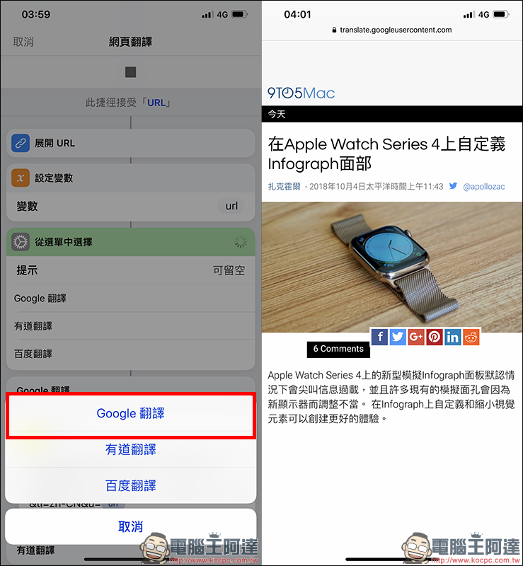 iOS 12 Siri 捷徑 ：數十款超好用捷徑腳本推薦 - 電腦王阿達