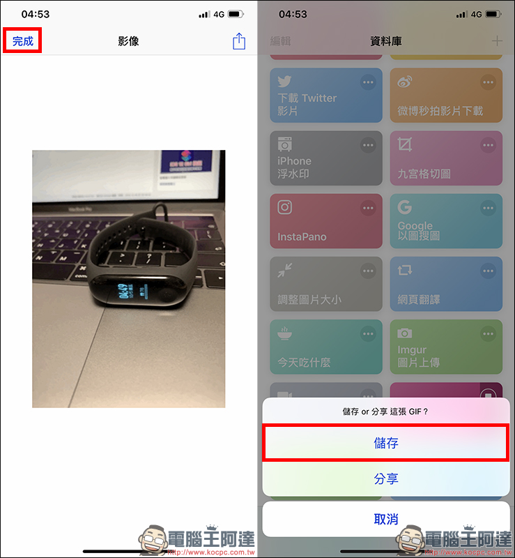 iOS 12 Siri 捷徑 ：數十款超好用捷徑腳本推薦 - 電腦王阿達