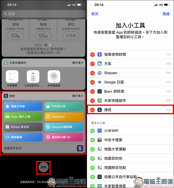 iOS 12 Siri 捷徑 ：數十款超好用捷徑腳本推薦 - 電腦王阿達