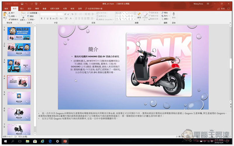 AI 讓創造力與生產力皆滿點！ Office 365 高效率雲端辦公室 使用體驗 - 電腦王阿達