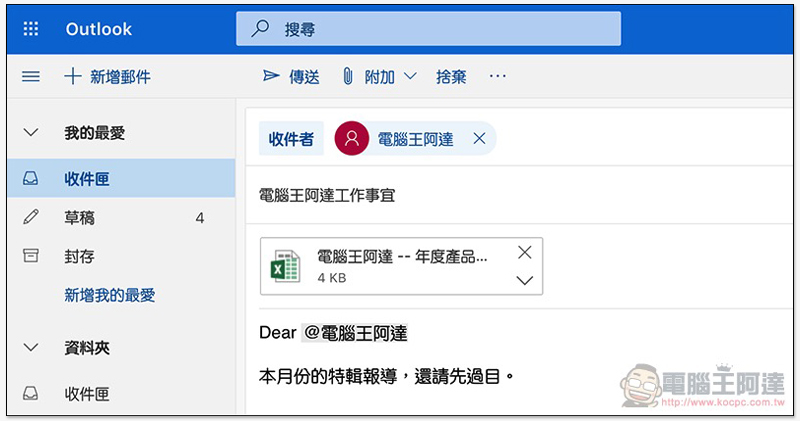 AI 讓創造力與生產力皆滿點！ Office 365 高效率雲端辦公室 使用體驗 - 電腦王阿達