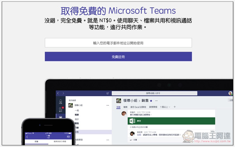 AI 讓創造力與生產力皆滿點！ Office 365 高效率雲端辦公室 使用體驗 - 電腦王阿達