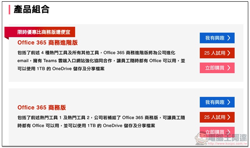 AI 讓創造力與生產力皆滿點！ Office 365 高效率雲端辦公室 使用體驗 - 電腦王阿達