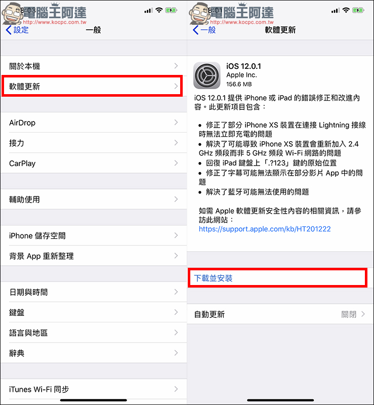 iOS 12.0.1 更新 正式推出，修復 iPhone XS/XS Max 無法充電等問題 - 電腦王阿達