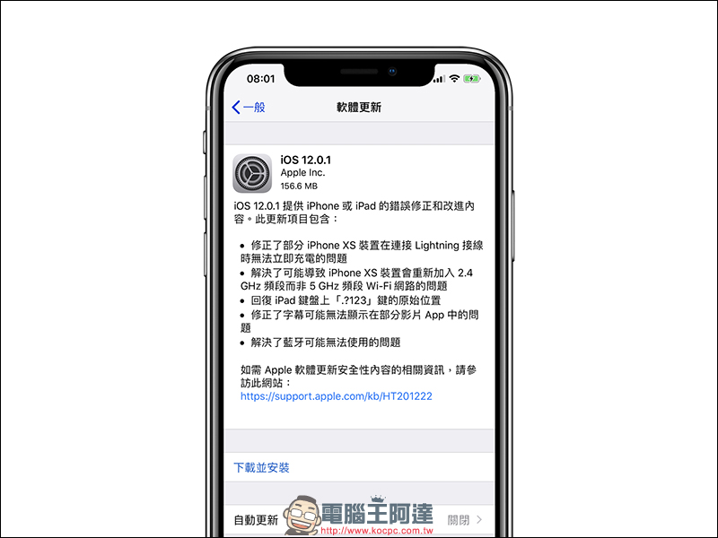 iOS 12.0.1 更新 正式推出，修復 iPhone XS/XS Max 無法充電等問題 - 電腦王阿達