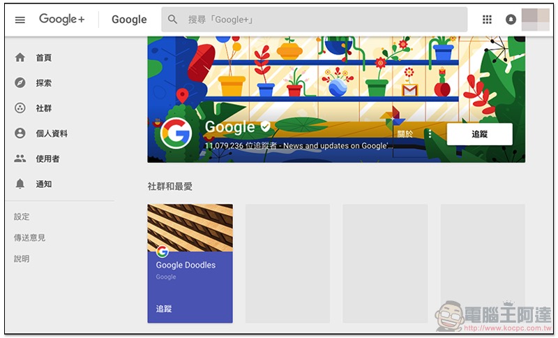 Google+ 個人版明年關閉 ，使用率低到爆資安問題半年還沒人發現？（默） - 電腦王阿達