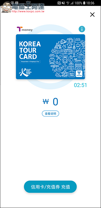 KOREA TOUR CARD App 免費韓國旅遊交通卡，去韓國不用買 T-Money 卡囉！ - 電腦王阿達