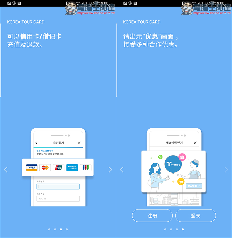 KOREA TOUR CARD App 免費韓國旅遊交通卡，去韓國不用買 T-Money 卡囉！ - 電腦王阿達