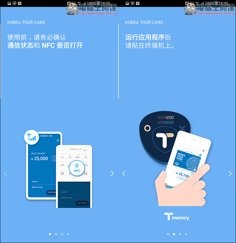 KOREA TOUR CARD App 免費韓國旅遊交通卡，去韓國不用買 T-Money 卡囉！ - 電腦王阿達