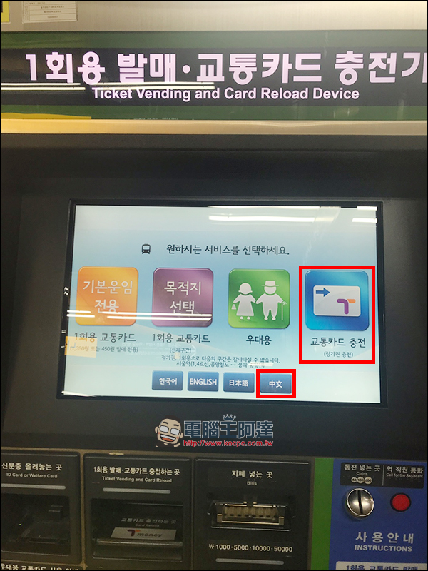 KOREA TOUR CARD App 免費韓國旅遊交通卡，去韓國不用買 T-Money 卡囉！ - 電腦王阿達