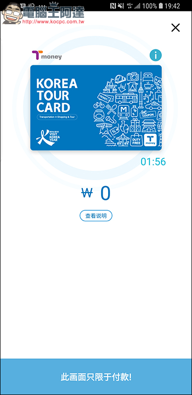 KOREA TOUR CARD App 免費韓國旅遊交通卡，去韓國不用買 T-Money 卡囉！ - 電腦王阿達