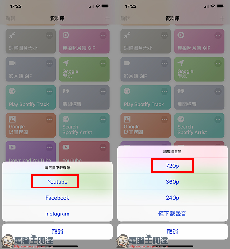 萬能影片下載器 iOS 12 Siri 捷徑腳本 ：可下載 Facebook、IG、YouTube 影片 - 電腦王阿達