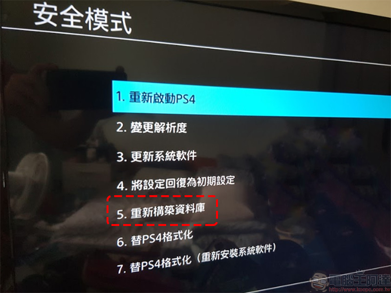 PlayStation 4 出現 Bug ，接收含特定字串訊息後發生系統崩潰（內含解法） - 電腦王阿達