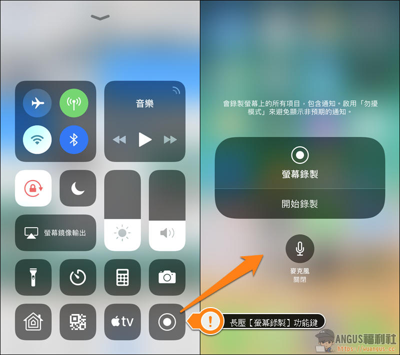 [教學] iPhone 內建螢幕錄製+錄音，免外掛超簡單！ - 電腦王阿達