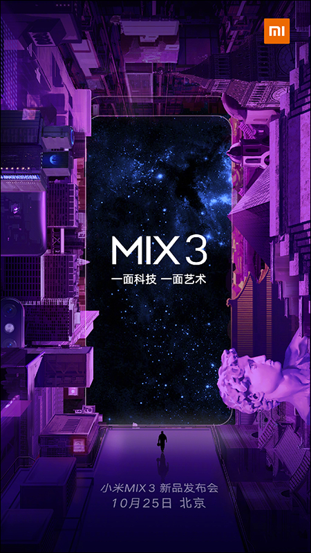 小米 MIX 3 首款 5G 商用手機、搭載 10GB RAM ，確定於 10 月 25 日北京發表 - 電腦王阿達