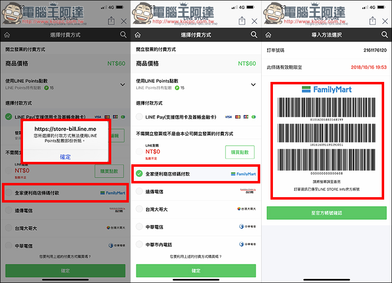 LINE 貼圖 開放全家便利商店條碼付款服務 ，免信用卡也能方便買貼圖囉！ - 電腦王阿達