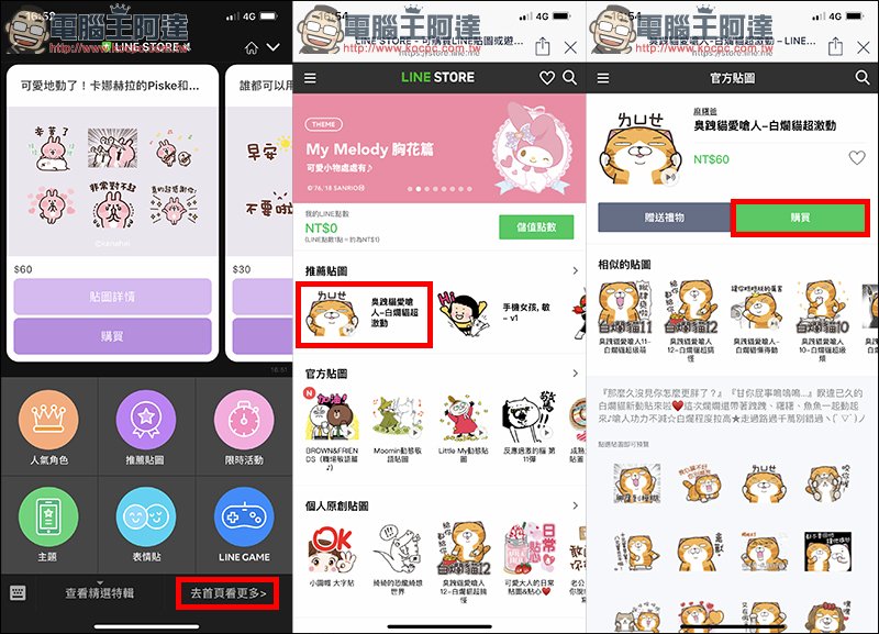 LINE 貼圖 開放全家便利商店條碼付款服務 ，免信用卡也能方便買貼圖囉！ - 電腦王阿達