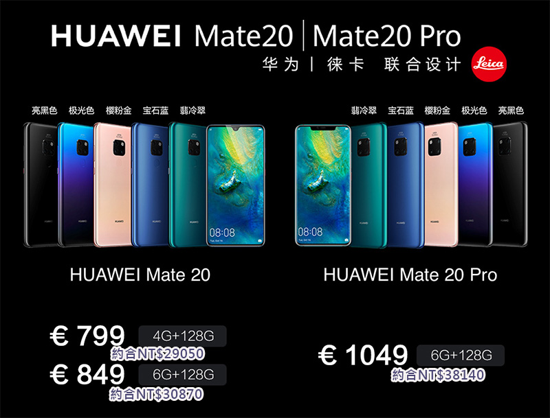 Huawei Mate 20 / Mate 20 Pro / Mate 20 X 正式發表，三鏡頭威能全力施展 - 電腦王阿達