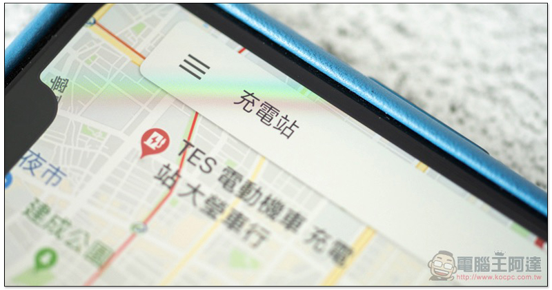 Google Maps 響應「電能移動元年」