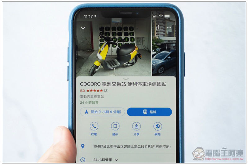 Google Maps 響應「電能移動元年」 導入充電 / 換電站分類 - 電腦王阿達