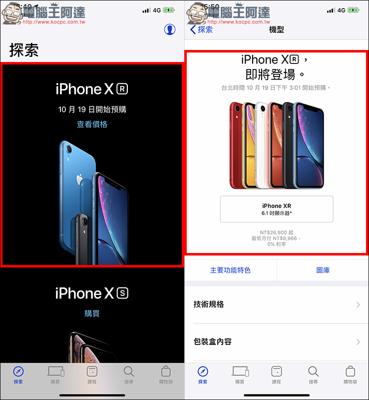 Apple iPhone XR 10月19 日下午 3:01 開始預購，搶購技巧教學 - 電腦王阿達