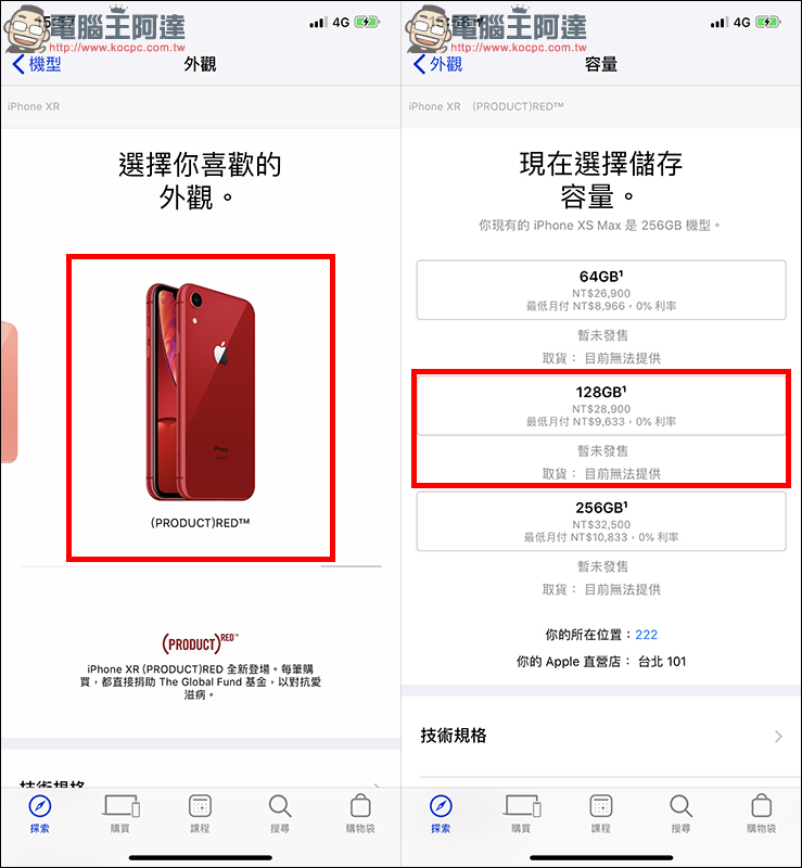 Apple iPhone XR 10月19 日下午 3:01 開始預購，搶購技巧教學 - 電腦王阿達