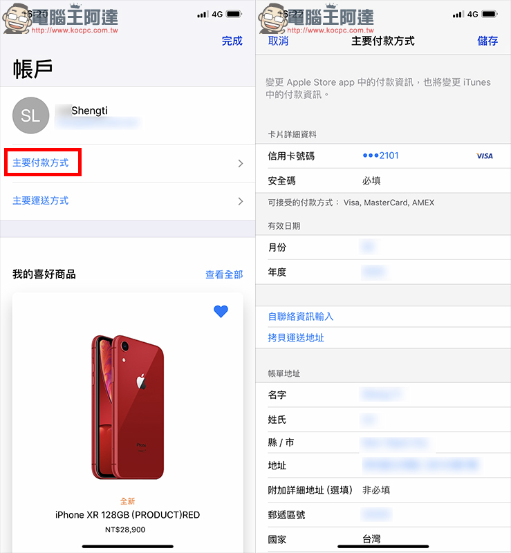 Apple iPhone XR 10月19 日下午 3:01 開始預購，搶購技巧教學 - 電腦王阿達