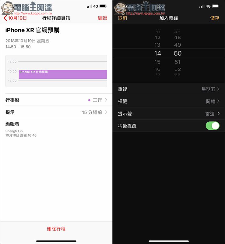 Apple iPhone XR 10月19 日下午 3:01 開始預購，搶購技巧教學 - 電腦王阿達