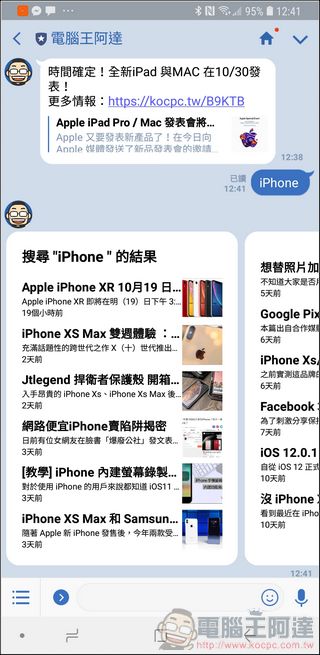電腦王阿達 LINE 機器人 上。線。啦！好朋友們快加入獲取最即時消息唷！ - 電腦王阿達