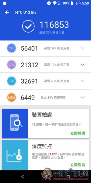 HTC U12 Life 開箱 測試 、評測、評價：美型雙質感超值中階機 - 電腦王阿達