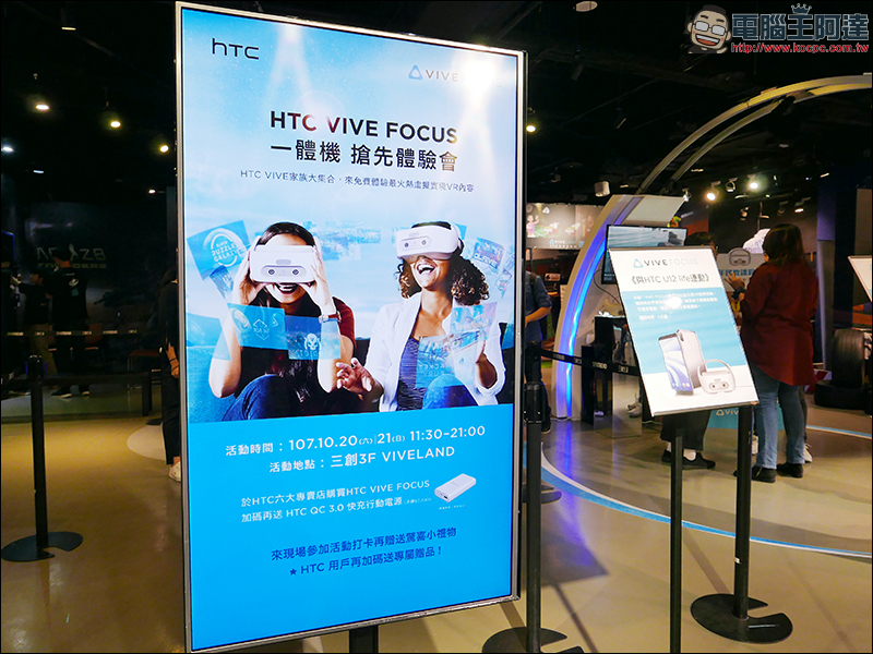 HTC VIVE FOCUS 推出企業版、跨界合作 K12教育內容， 10/21-22 HTC VIVELAND 全館免費體驗 - 電腦王阿達