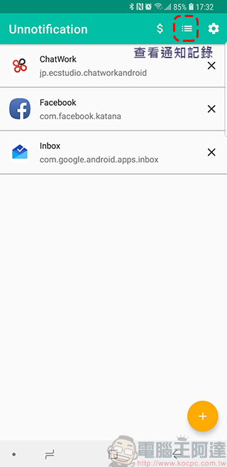 Unnotification 應用程式幫助你查看歷史訊息通知，就算清除了也不是問題 - 電腦王阿達
