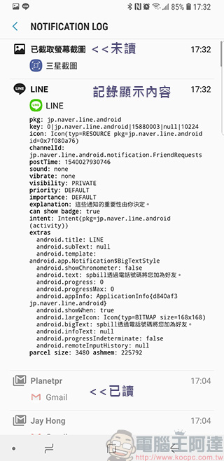 Unnotification 應用程式幫助你查看歷史訊息通知，就算清除了也不是問題 - 電腦王阿達