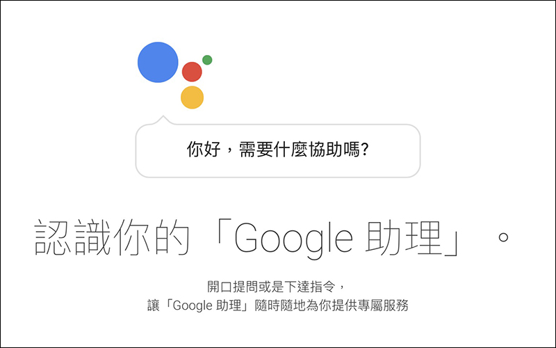 Google Assistant 語音助理中文版 大量開放 Android 手機，基本應用範例分享 - 電腦王阿達