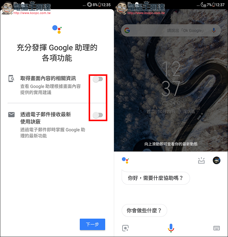 Google Assistant 語音助理中文版 大量開放 Android 手機，基本應用範例分享 - 電腦王阿達