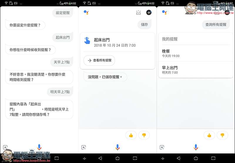 Google Assistant 語音助理中文版 大量開放 Android 手機，基本應用範例分享 - 電腦王阿達