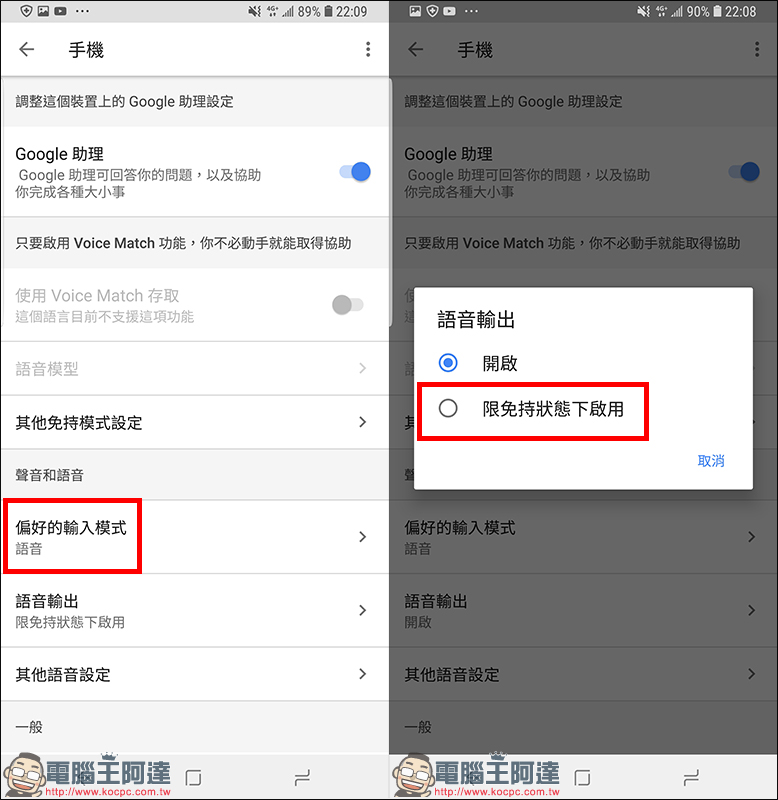 Google Assistant 語音助理中文版 大量開放 Android 手機，基本應用範例分享 - 電腦王阿達