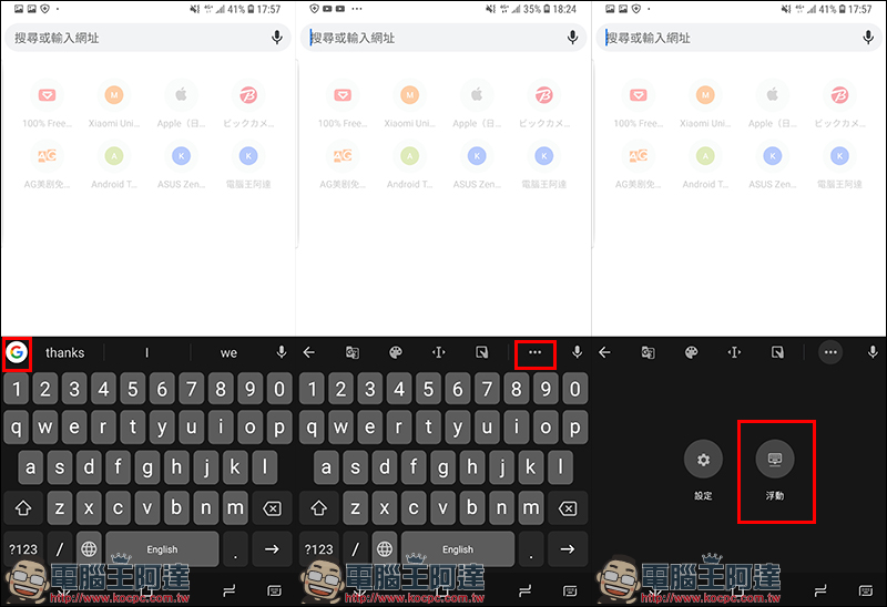 Google Gboard 加入「浮動鍵盤」新功能（使用教學） - 電腦王阿達