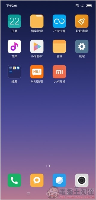 小米 8 Pro UI - 02